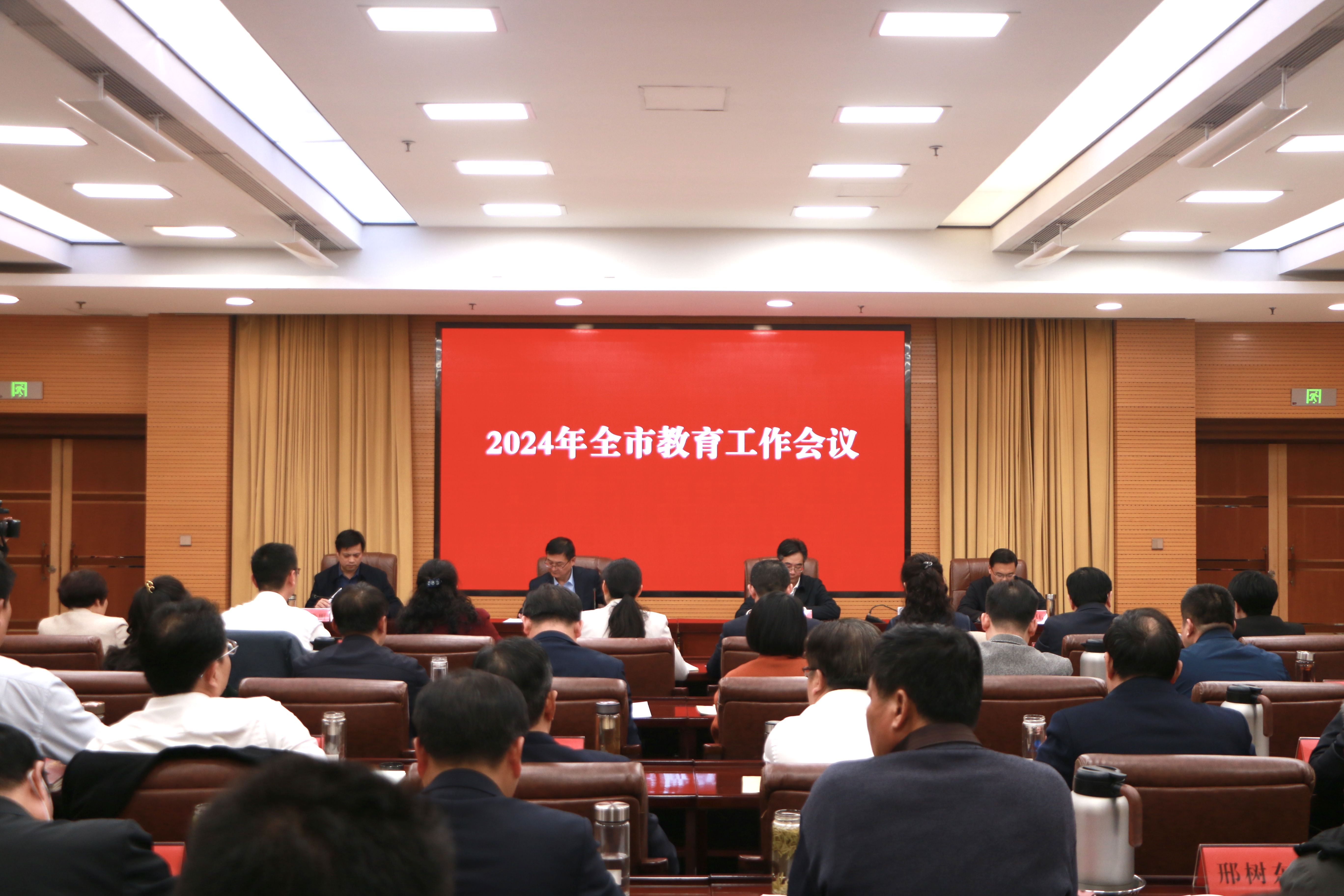 全市教育工作会议召开