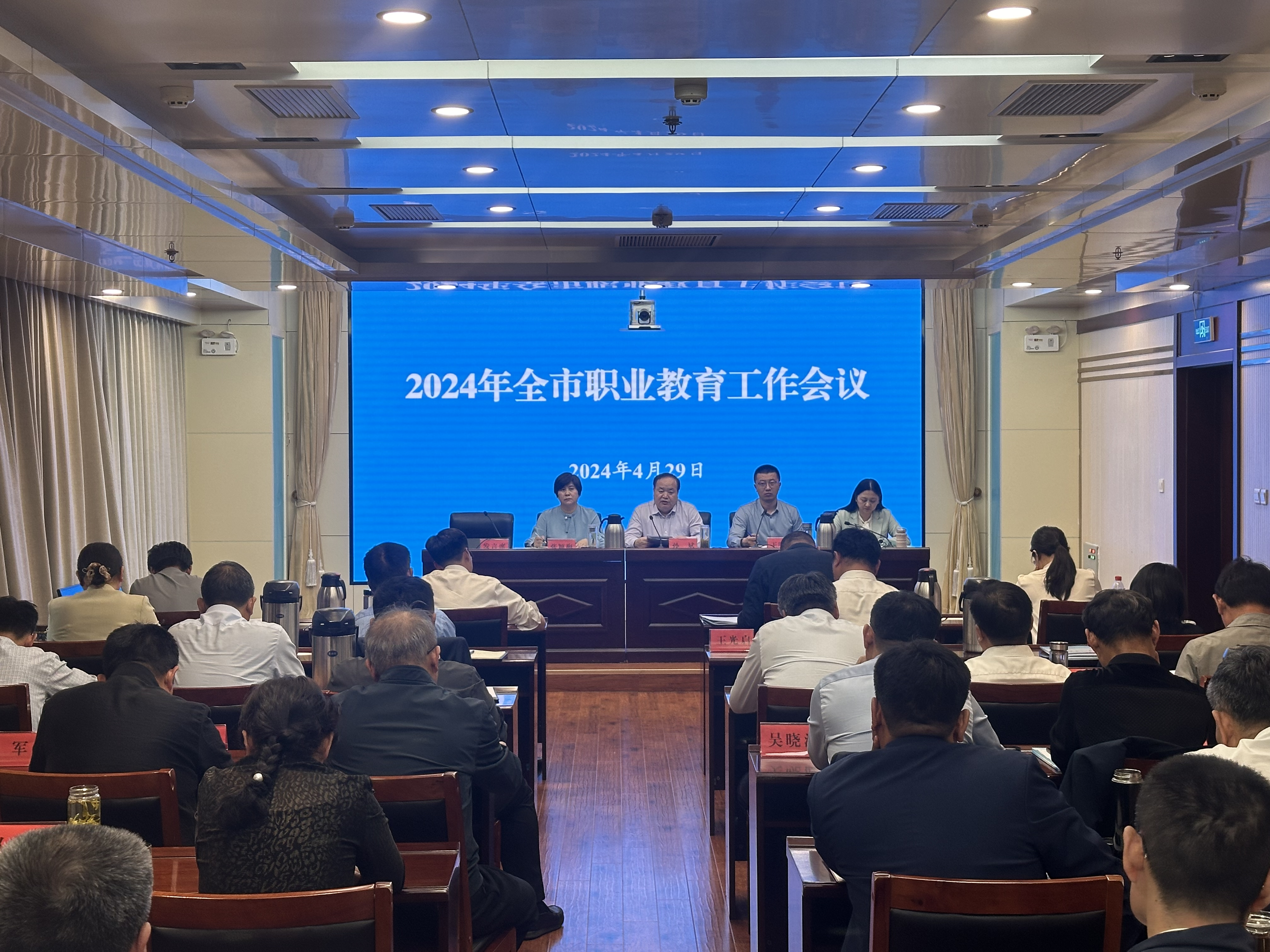 2024年全市职业教育工作会议召开